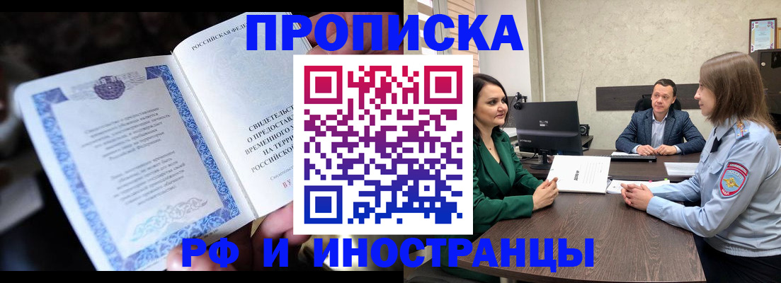 прописка от собственника в Ингушетии
