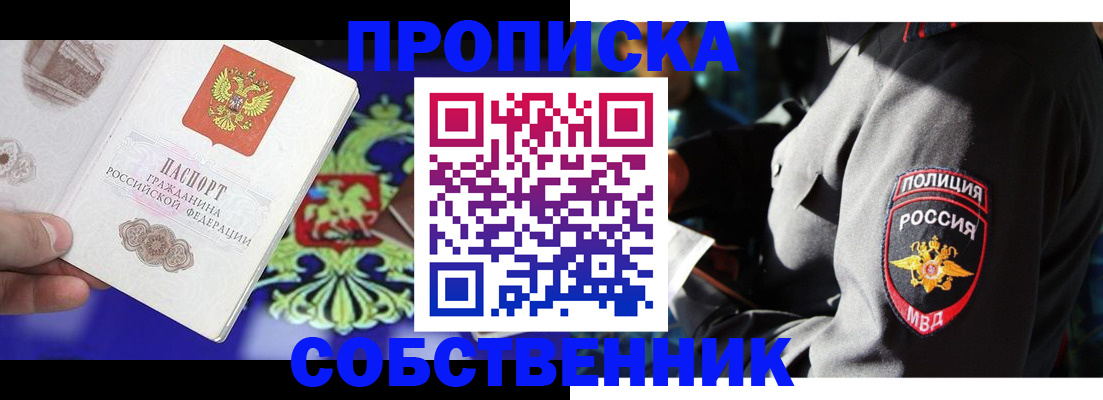 прописка поиск в Ингушетии