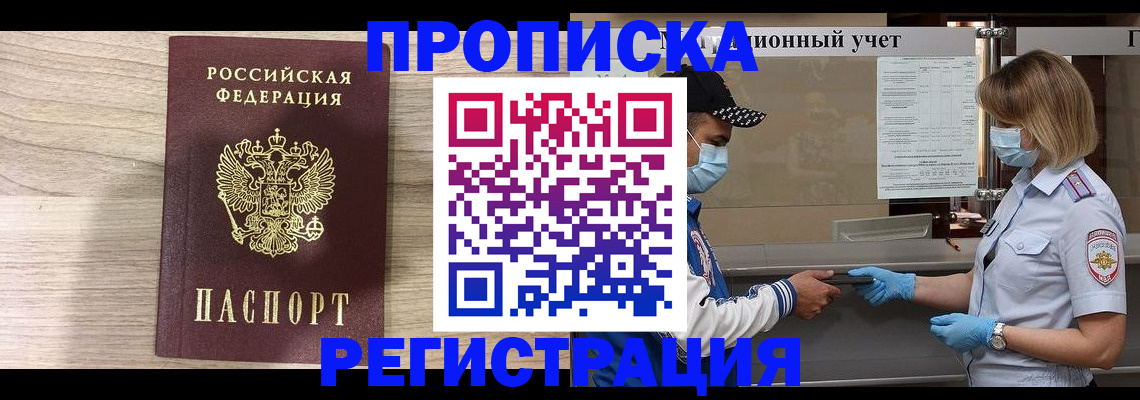 временная регистрация надежно в Ингушетии